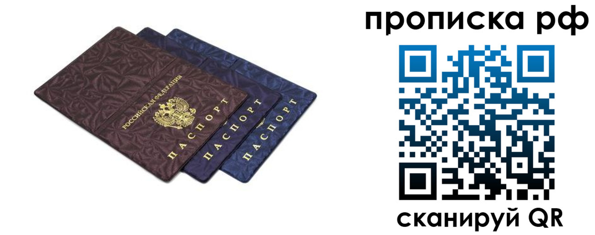 купить прописку в Мирном