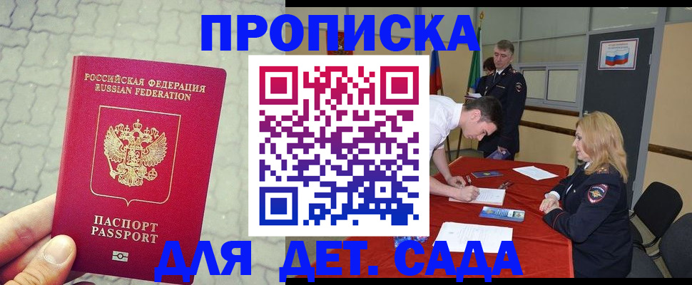 прописка для кредита в Мирном